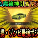 【荒野行動】誰でもバレンタインガチャ神引きする方法！SNS連携のやり方と新ゾンビ感染領域の最強ポジも同時に解説！自称リセマラの皇帝。リセマラとこうやこうどは神。