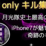 【荒野行動】〜SR onlyキル集〜iPhone7が魅せる機種変更前最後のキル集