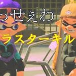 【Splatoon2】直撃の音ハメが爽快すぎるブラスターキル集 × うっせぇわ Kill collection part25