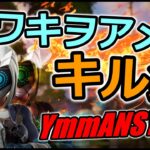 【カワキヲアメク】YmmANSYOU　Kill Highlight　(フォートナイトキル集)