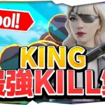 【king】超かっこいいキル集【フォートナイト】