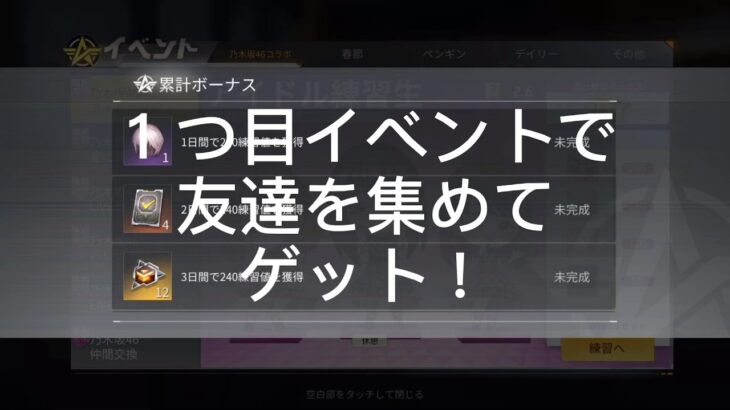 【荒野行動】乃木坂コラボ第二弾絶対したほうがいい！試してみてね！