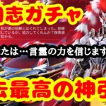 【荒野行動】三国志ガチャ！過去最高の神引き！あなたは言霊の力を信じますか？