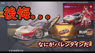 【荒野行動】春節ガチャ＆乃木坂コラボ車を進化させていく