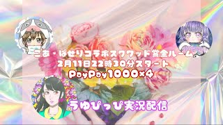 【荒野行動】こあ・ぱせりコラボスクワッド賞金ルーム 　