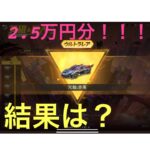 三国志コラボガチャ【荒野行動】