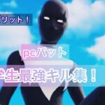 【決戦スピリット】小学生の最強キル集！！