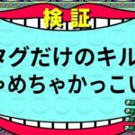 【スプラ２】オールキルだけ使えば世界一かっこいいキル集できるやろ！【キル集】