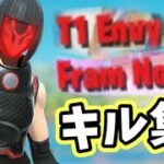 プロゲーマーを倒した男のキル集！【フォートナイト】