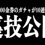 【荒野行動】無課金勢、微課金勢はマジで必見。毎週無料で10連引ける本当は教えたくない裏技【削除するかも】