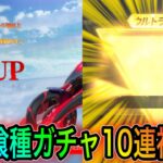 【荒野行動】東京喰種ガチャ10連で金枠神引きした。【荒野の光】こうやこうどとリセマラは神。