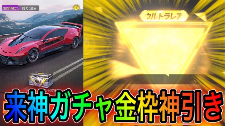 【荒野行動】新ガチャ「神来：アルファ」を100連引いたら金枠神引きした。だが渋すぎる。【荒野の光】