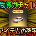 【荒野行動】桜祭り限定ガチャ100連引いたら金車神引きしたwww【荒野の光】