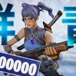 【群青】アリーナ10万ポイントのキル集【フォートナイト/Fortnite】