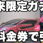 【荒野行動】神来限定ガチャを無料金券で17連引いてみたら…【ガチャ】