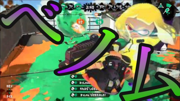 【スプラトゥーン2】キル集×ベノム 爽快キル集!!!