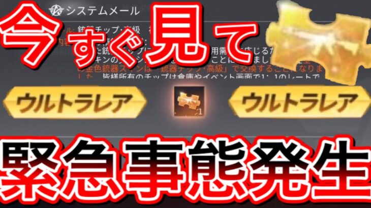 【東京グールコラボ直前】いきなり金チケ配布キター!!全員対象の神イベント確定!! 荒野行動キル集 荒野行動東京グールコラボ第2弾 荒野行動キル集 こうやこうど無料で金券