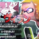 超かっこいいキル集×ヴィラン【スプラトゥーン2】