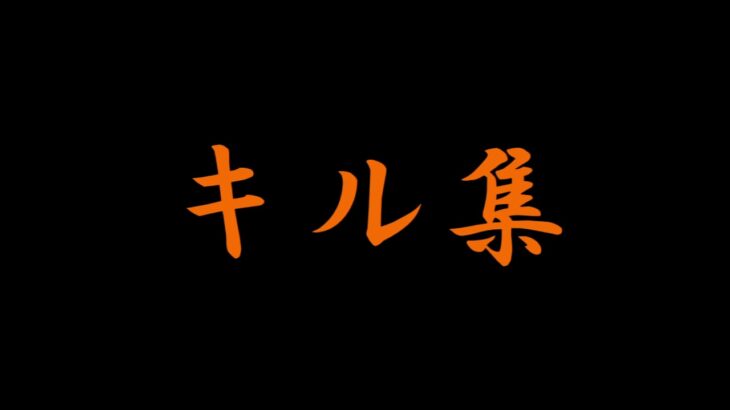 【荒野行動】メインストリートキル集 3