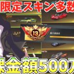 【荒野行動】3年間ガチャだけは回し続けた課金総額◯◯◯万円の倉庫紹介がこちらですwww