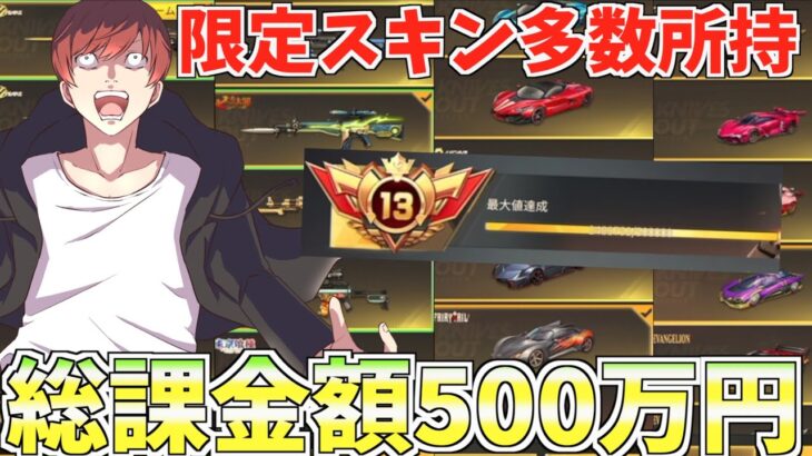 【荒野行動】3年間ガチャだけは回し続けた課金総額◯◯◯万円の倉庫紹介がこちらですwww