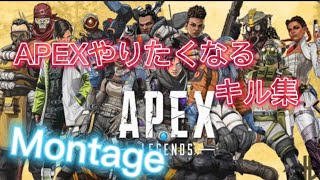 【APEX LEGENDS】最高に気持ちいいキル集