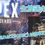 「APEX」生放送キル集！これ理解したら2500取れます。