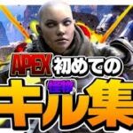 [APEXLegends]初めてのキル集！　YOASOBI[怪物♪]  PS4Pad　ゴールド～ダイヤ