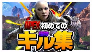 [APEXLegends]初めてのキル集！　YOASOBI[怪物♪]  PS4Pad　ゴールド～ダイヤ