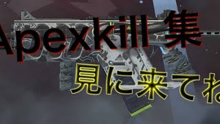 #Apex#キル集　やることが無かったからkill集作った