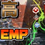 見たらEMP撃ちたくなる至極のEMPキル集【ApexLegends】PS4 PC switch