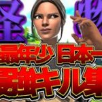 日本一位の最強キル集 【フォートナイト・Fortnite】