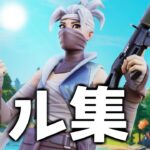 Fortnite/フォートナイト/キル集