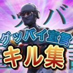 【✌️グッバイ宣言👌】最強!トリックショットキル集【Fortnite/フォートナイト】♯4