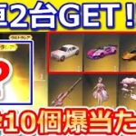 【荒野行動】金車が超当たる「桜祭りガチャ」金枠連発で金チケ大量GET！新車の夢境と「わんちゃんリュック」狙ってガチャ引いてみた！桜ガチャ（バーチャルYouTuber）