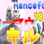 【キル集】Henceforth / Saqua Highlights 【フォートナイト/Fortnite】