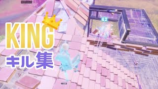 【KING】KINGのキル集　HIGHLIGHTS#2 【フォートナイト】