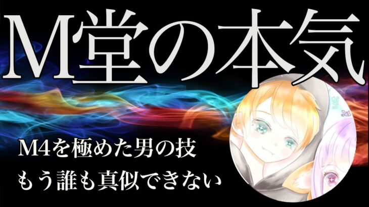 【荒野行動】無反動を超えた超M4！上手すぎて気持ち悪いキル集！【M堂がぶ】