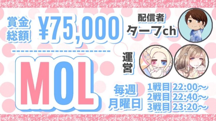 【荒野行動】【MOL】賞金総額75,000円!!【Day2】実況!!【遅延あり】946