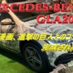 【輸入車試乗】進撃の巨人とのコラボで産まれたMercedes‐Benz GLA200dを観てみる