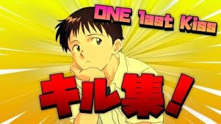 【One Last Kiss】最強のピースコントロール使いのキル集！！！【フォートナイト】