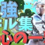 【会心の一撃】PAD最強になりたい人のキル集【最高傑作】【フォートナイト/Fortnite】