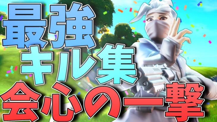 【会心の一撃】PAD最強になりたい人のキル集【最高傑作】【フォートナイト/Fortnite】