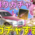 【荒野行動】PC版に先行アプデで｢桜祭りガチャ｣が来たけど神ガチャすぎたwwwwwww