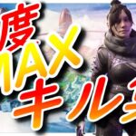 【PS4 Apex】純コン感度MAXキル集