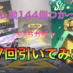 【荒野行動】S16バトルパスガチャ77回引いてみた！