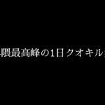 界隈最高峰によるSR onlyキル集【荒野行動】