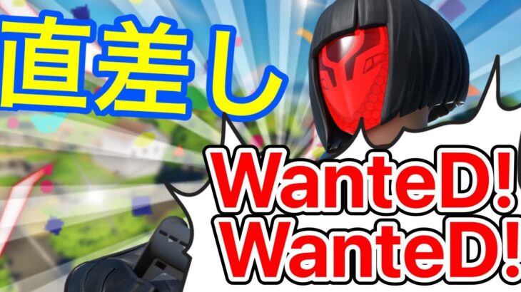 直差し最強のキル集【WanteD! WanteD!】【フォートナイト】【二刀流】【pad】【ps4】