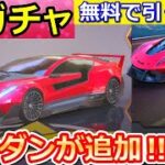 【荒野行動】期間が短い！新ガチャ「新セダン：アルファ」が登場！神来の期間限定ガチャ！無料でガチャ引く方法！新イベントも紹介！（バーチャルYouTuber）