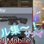 【cod】コールオブデューティー　Mobile Man0Warの武器でキル集〜！曲ザナイト(アヴィーチ)